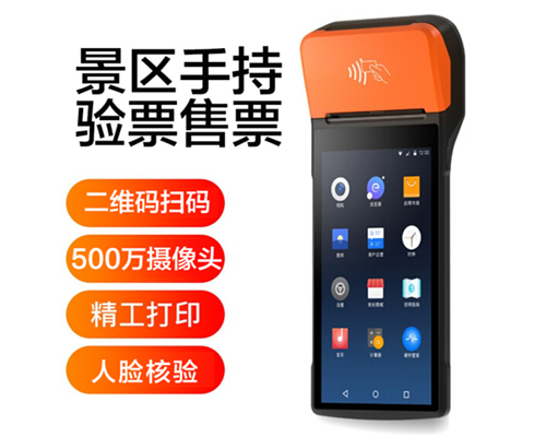 Ebpay景区手持机验票一体机， 可识别二维码、条形码